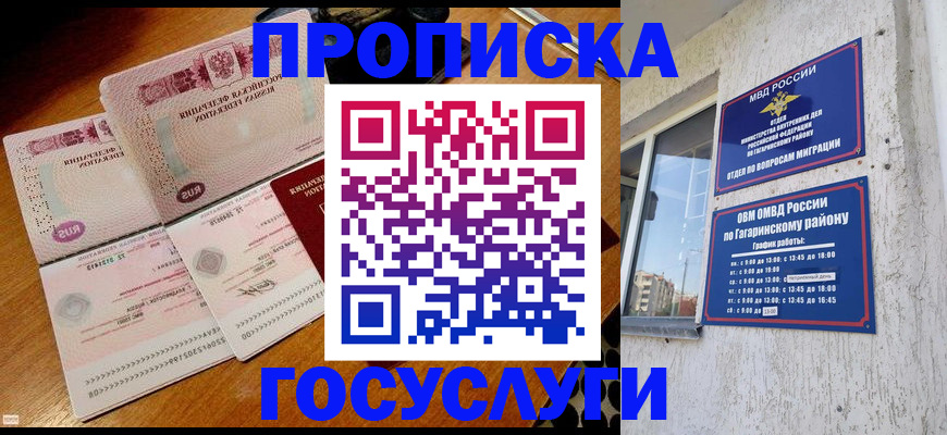 временная регистрация купить в Дивногорске
