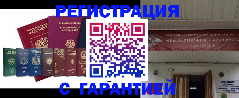 временная регистрация для школы в Дивногорске