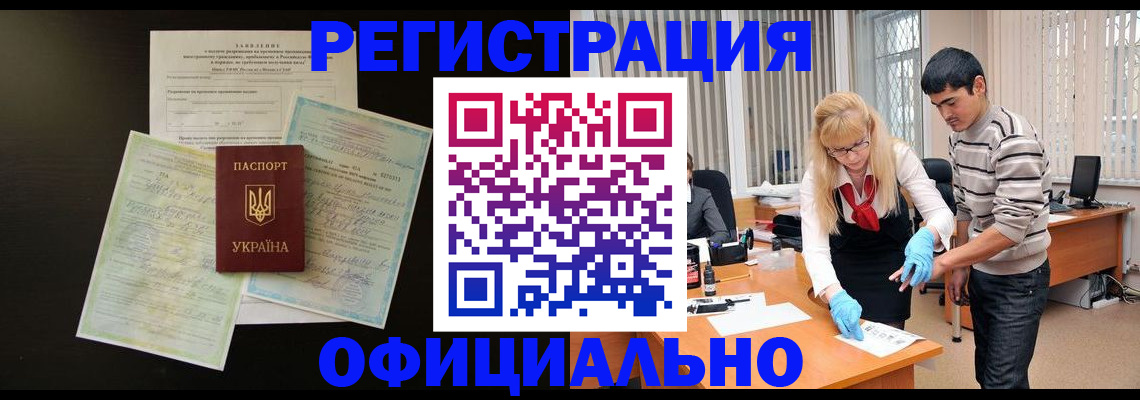 временная регистрация недорого в Дивногорске
