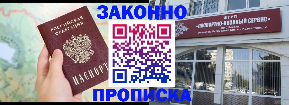 временная регистрация для школы в Дивногорске