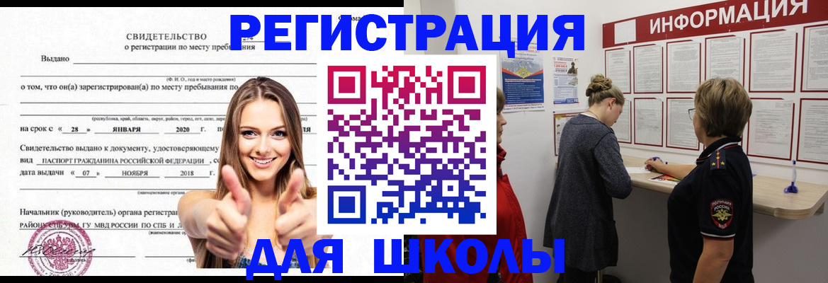 прописка ребенка в Дивногорске